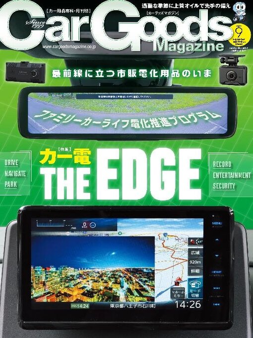 Title details for Car Goods Magazine カーグッズマガジン by SAN-EI Corporation - Available